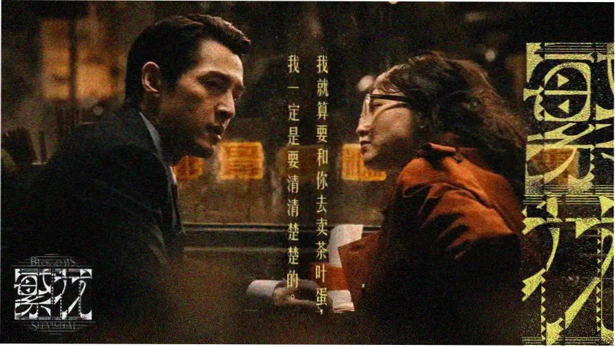 4480万达青苹果影院主推电视剧长夜烬明海报