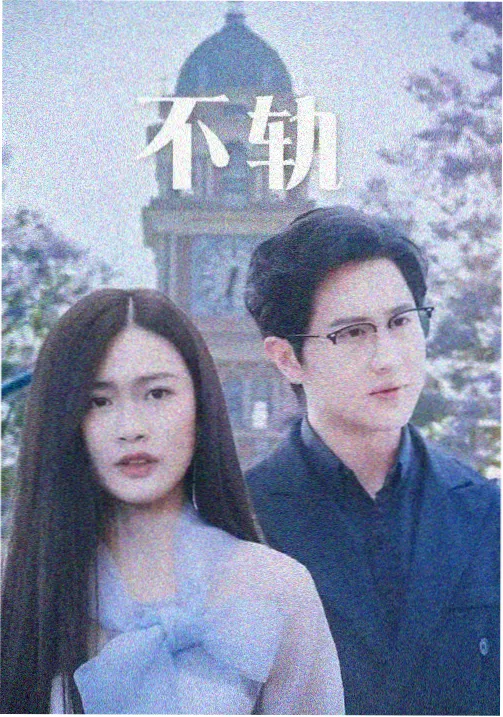 苹果影院经典剧集重置版封面
